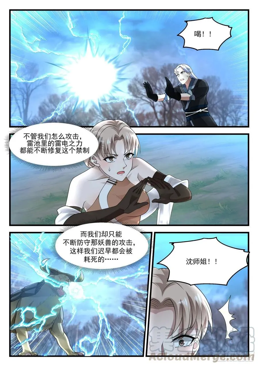 武炼巅峰漫画漫画,1209 就等你这句话了4图