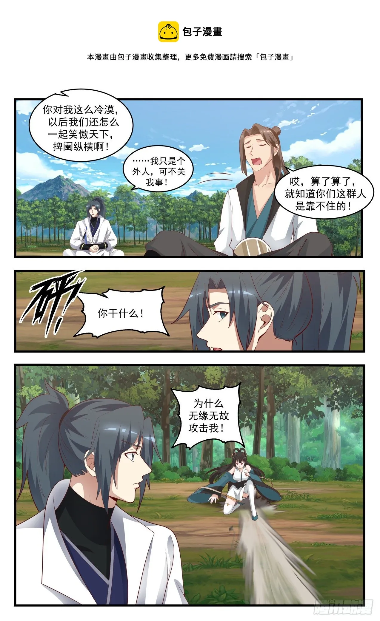 武炼巅峰漫画,1726 无常2图