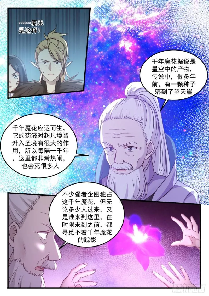 武炼巅峰漫画漫画,681 竟然是他1图