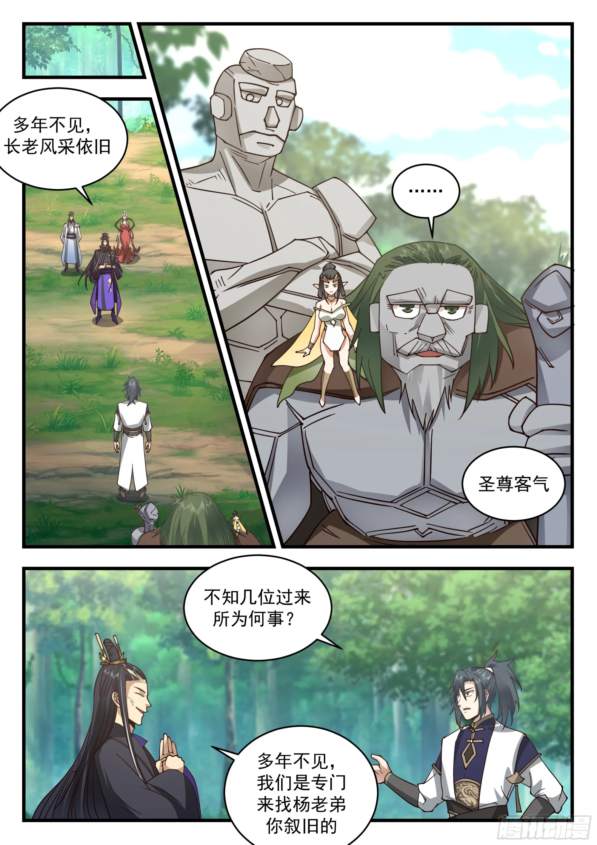 武炼巅峰漫画漫画,2245 统一北域篇---小小心意3图