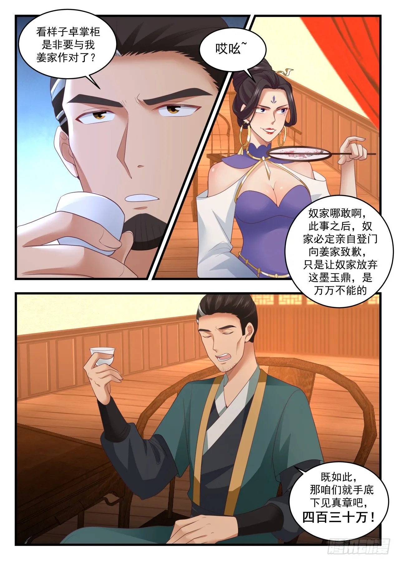 武炼巅峰漫画漫画,1631 越级炼丹4图