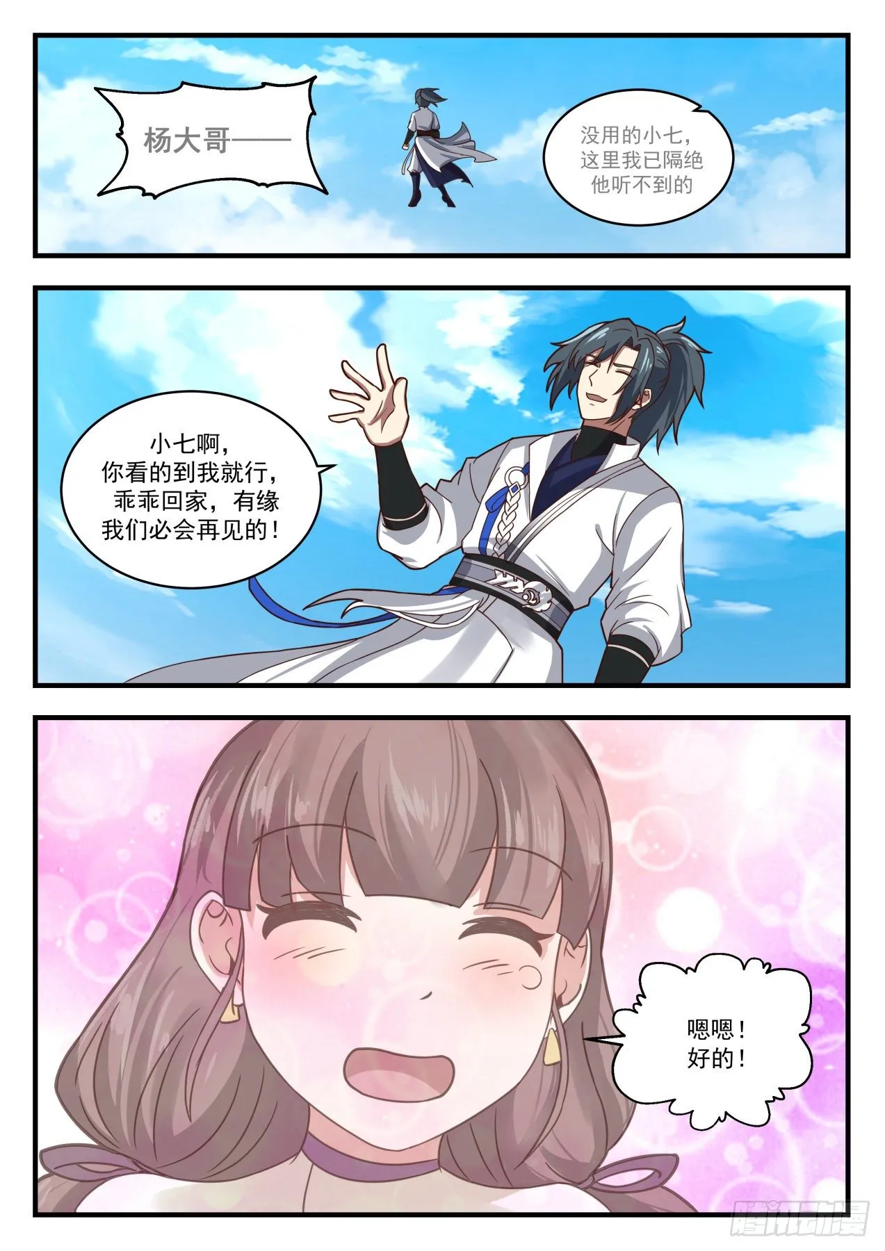 武炼巅峰漫画,1714 被调戏了1图