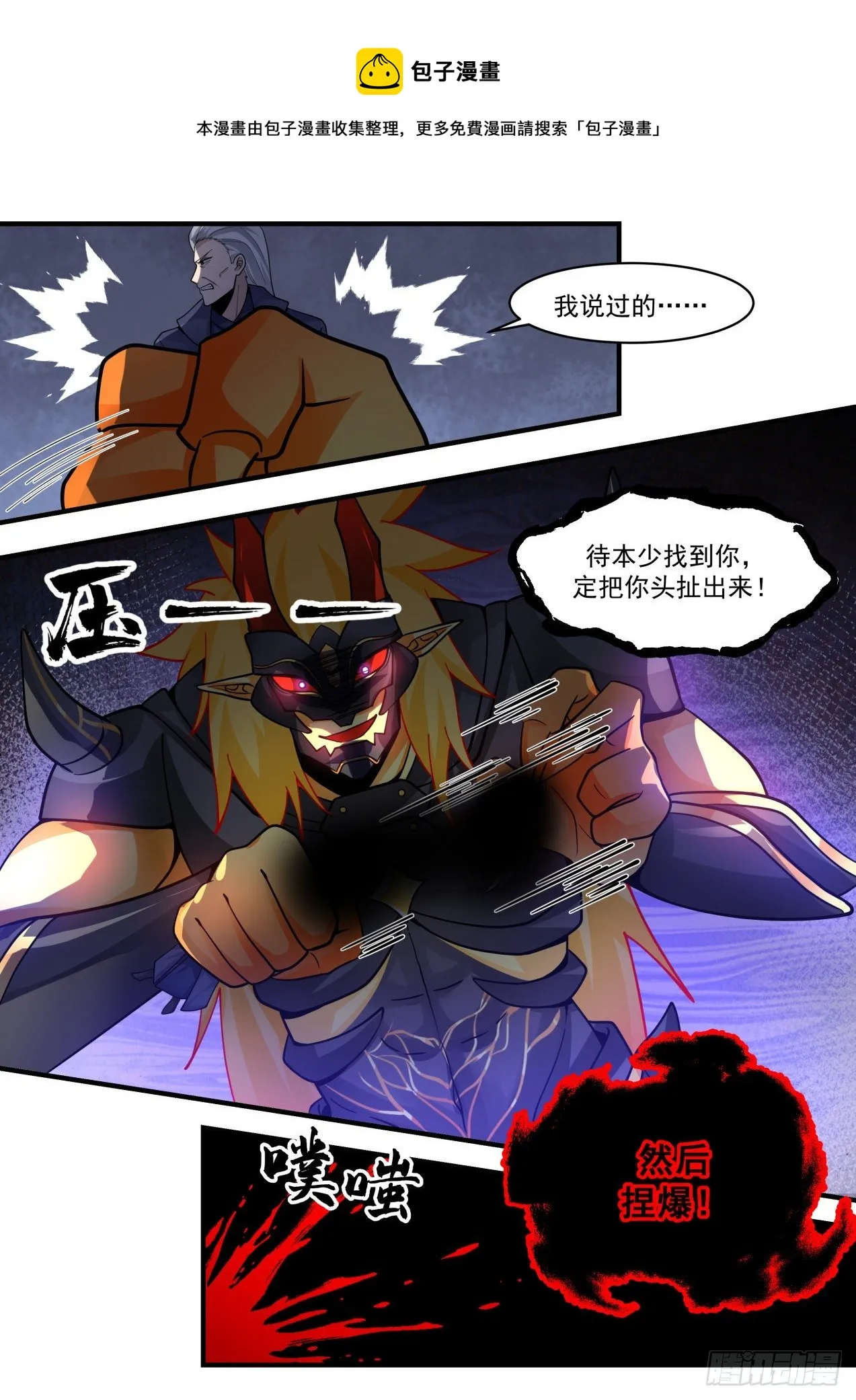 武炼巅峰动漫在线观看漫画,2121 龙岛篇-韵儿的杀手锏3图