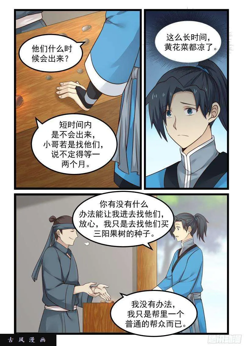 武炼巅峰免费听书完结漫画,42 千娇百媚3图