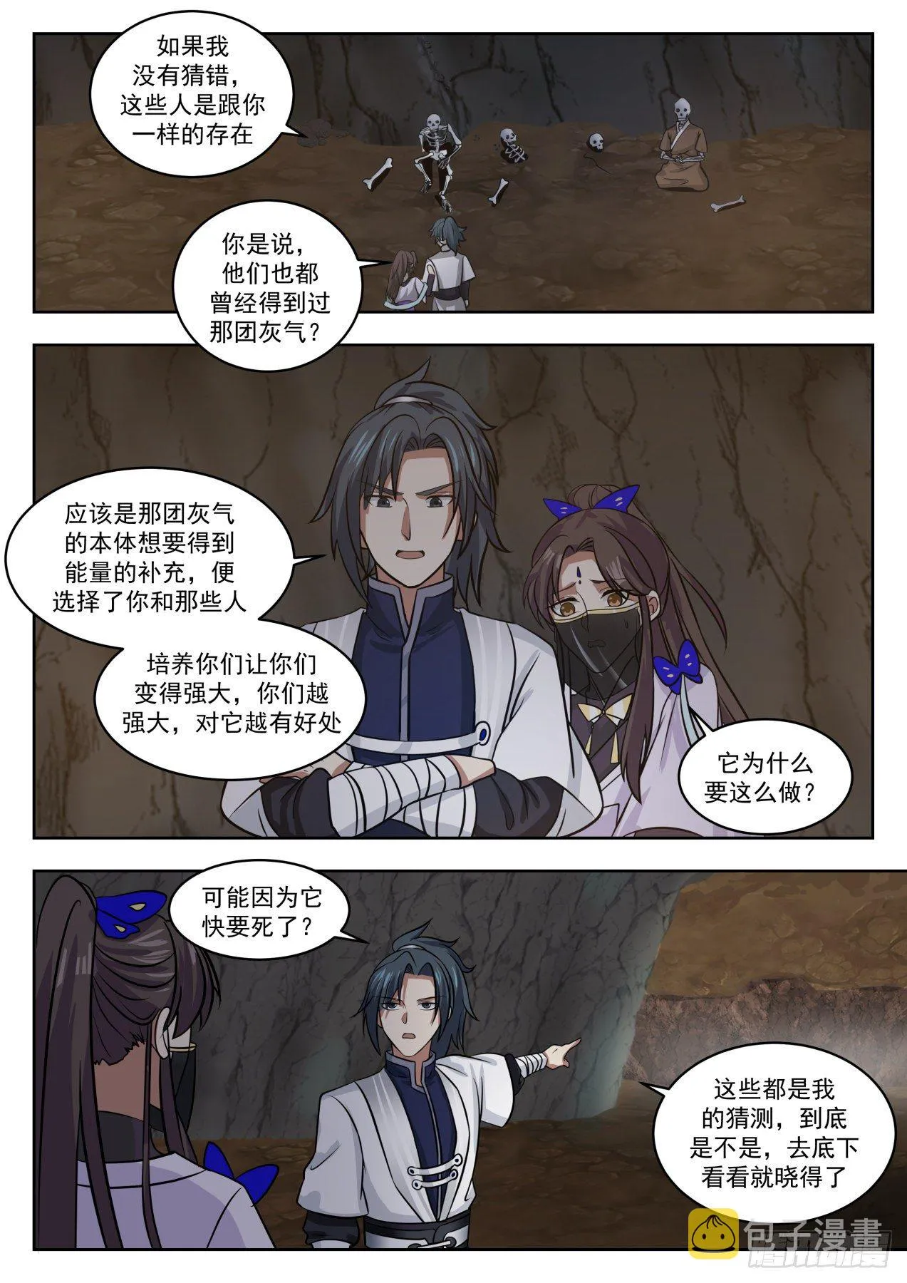 武炼巅峰漫画漫画,1372 地下深渊2图