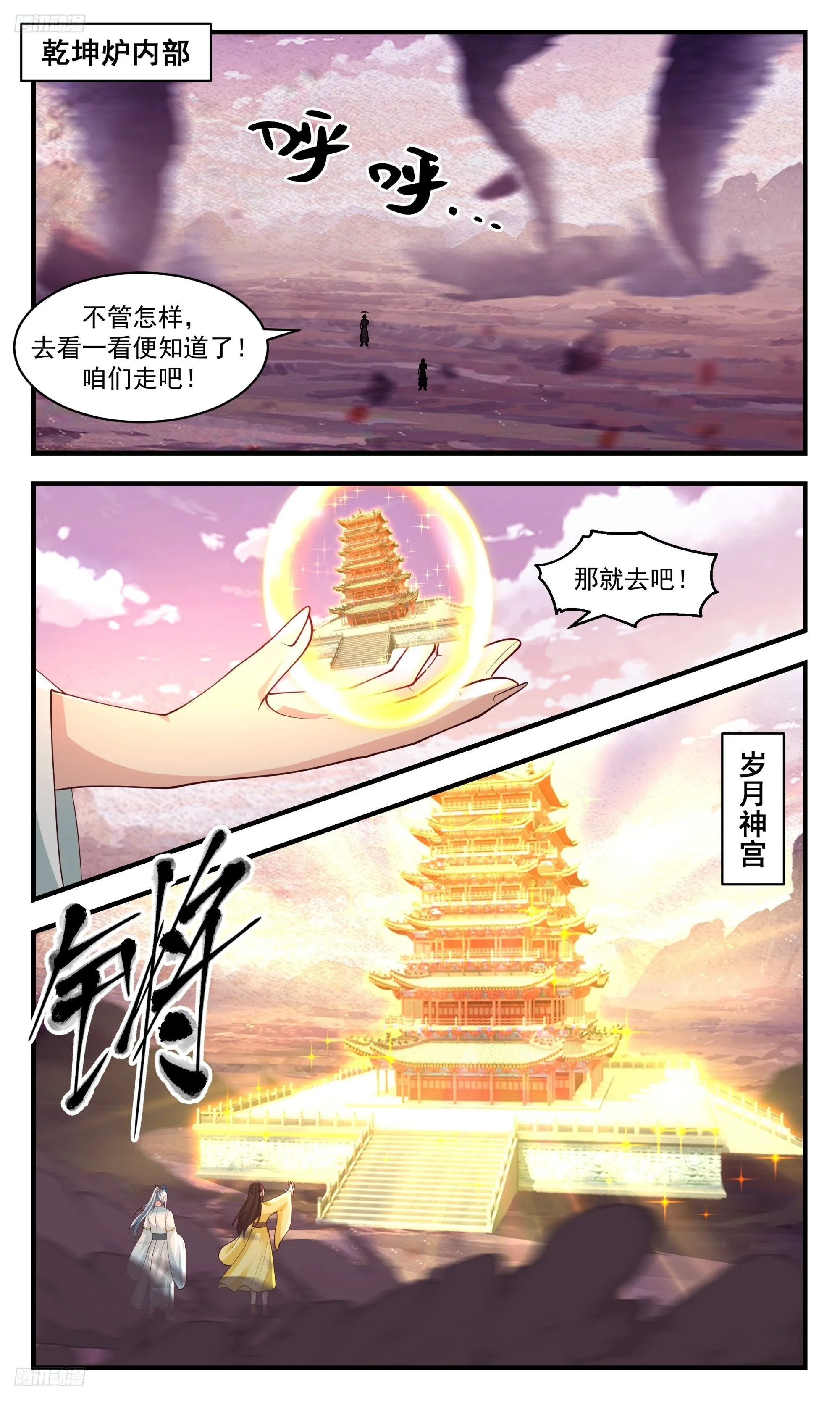 武炼巅峰动漫在线观看全集免费星辰影院漫画,3522 大决战篇-二杨寻宝2图