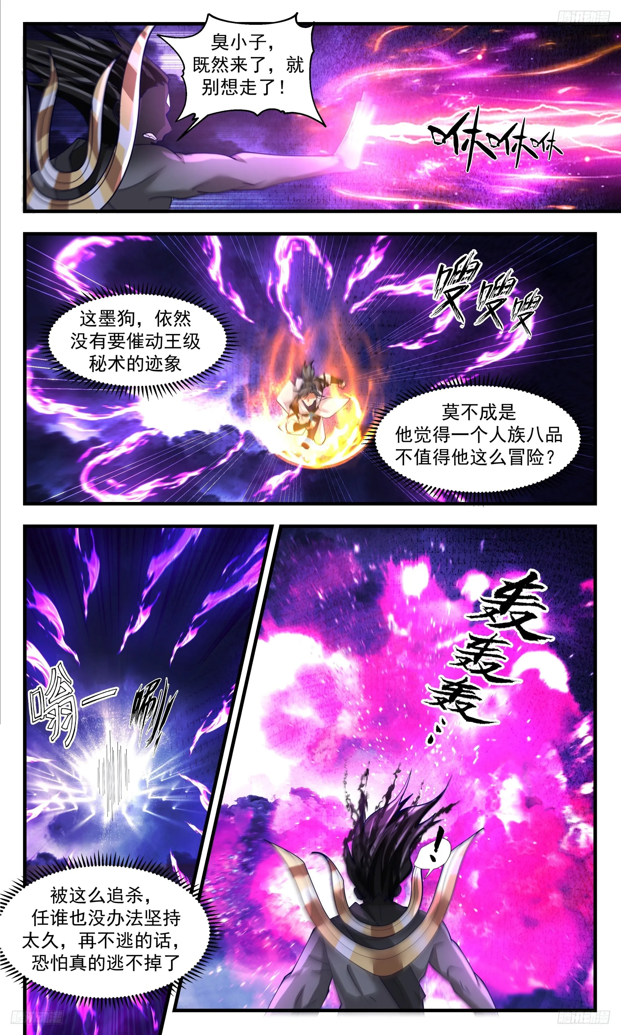 武炼巅峰漫画漫画,3349 人族远征篇-调虎离山4图