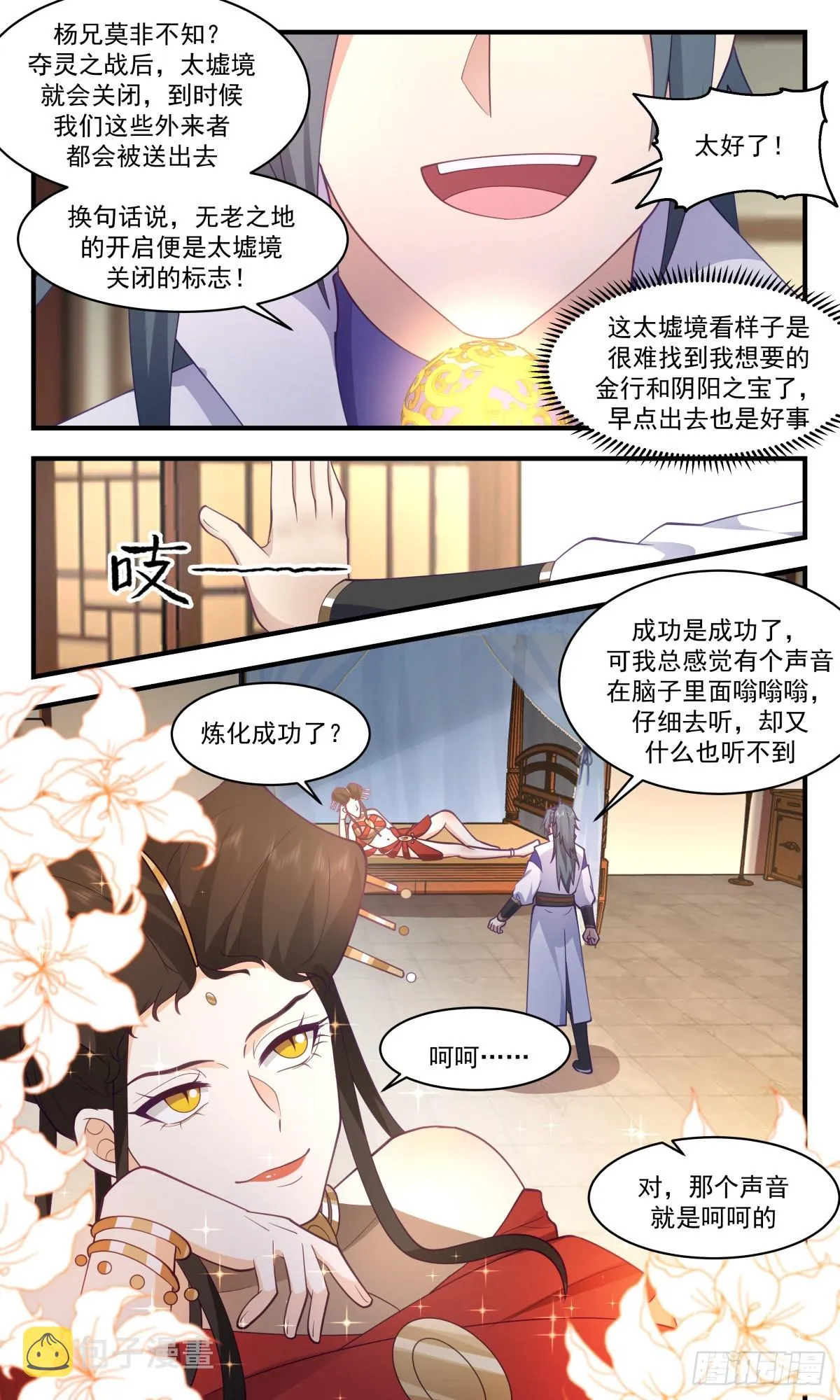 武炼巅峰动漫在线观看漫画,2679 太墟境篇-反了你们3图