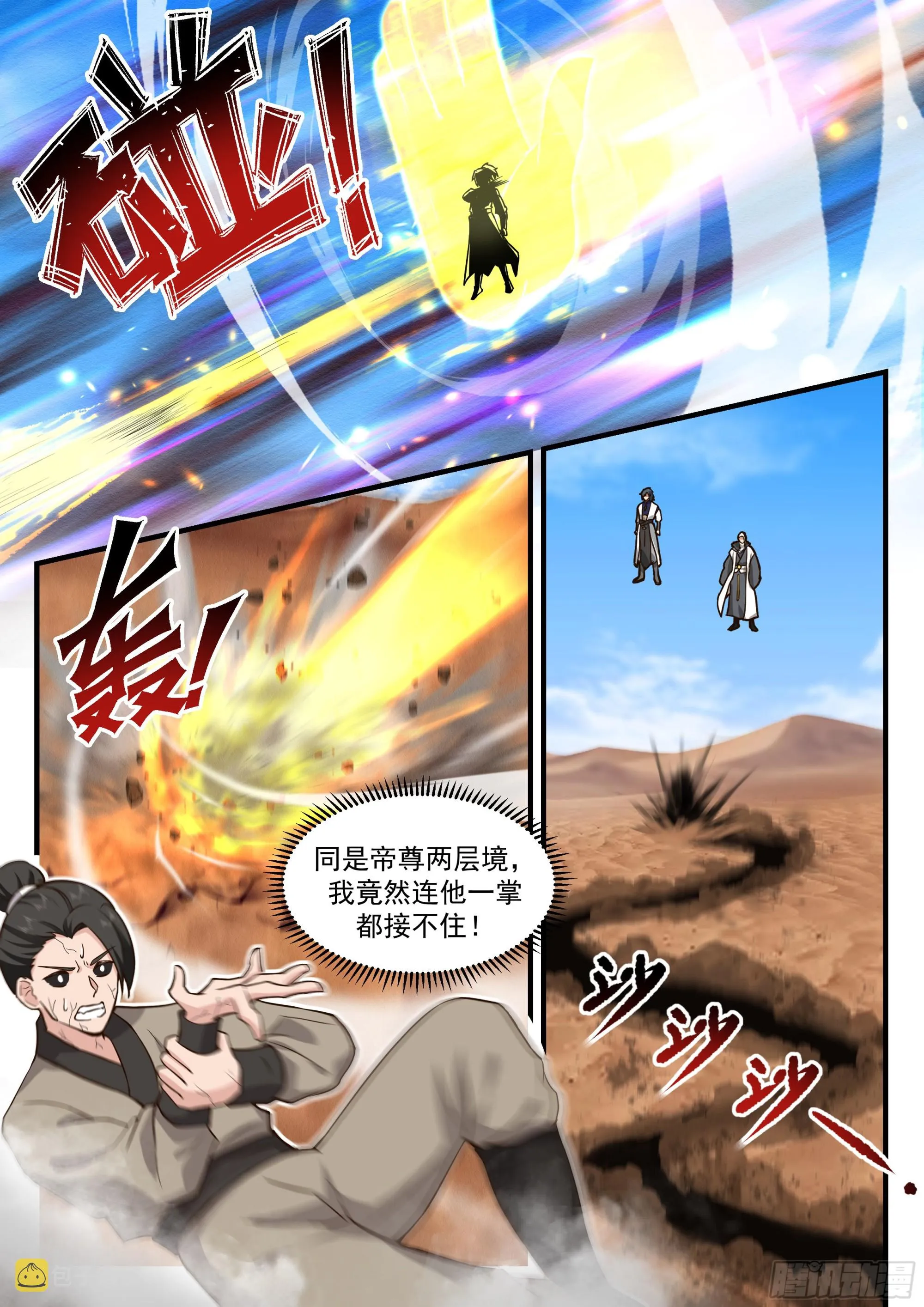 武炼巅峰免费听书完结漫画,2329 西域陷落篇---魔王来袭4图