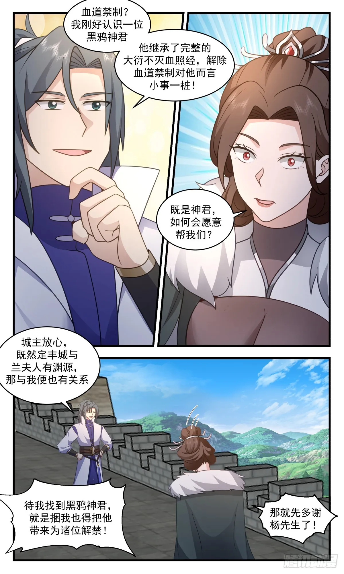 武炼巅峰漫画漫画,2751 血妖洞天篇-久别重逢3图