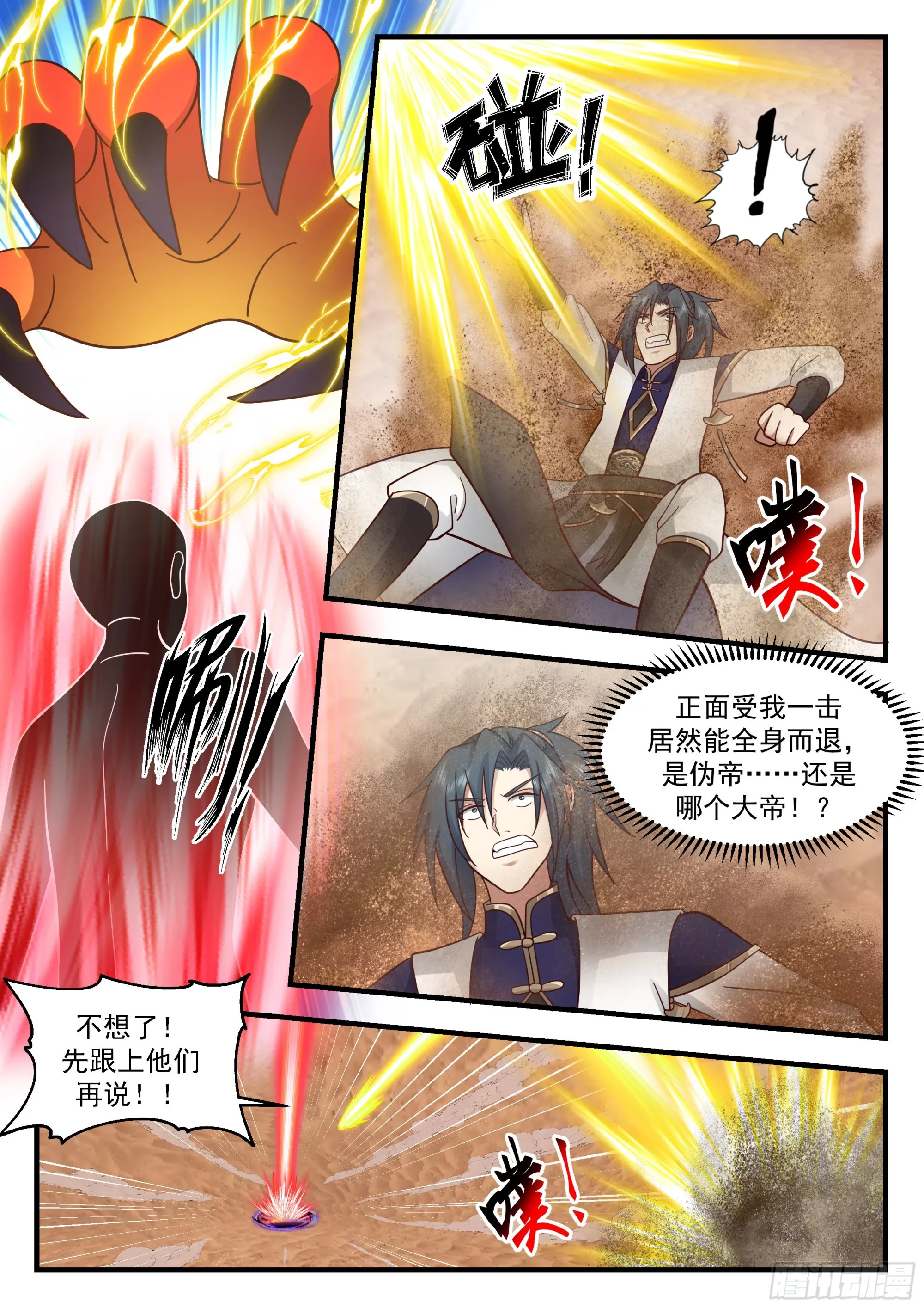 武炼巅峰免费听书完结漫画,2320 西域陷落篇---新天地2图