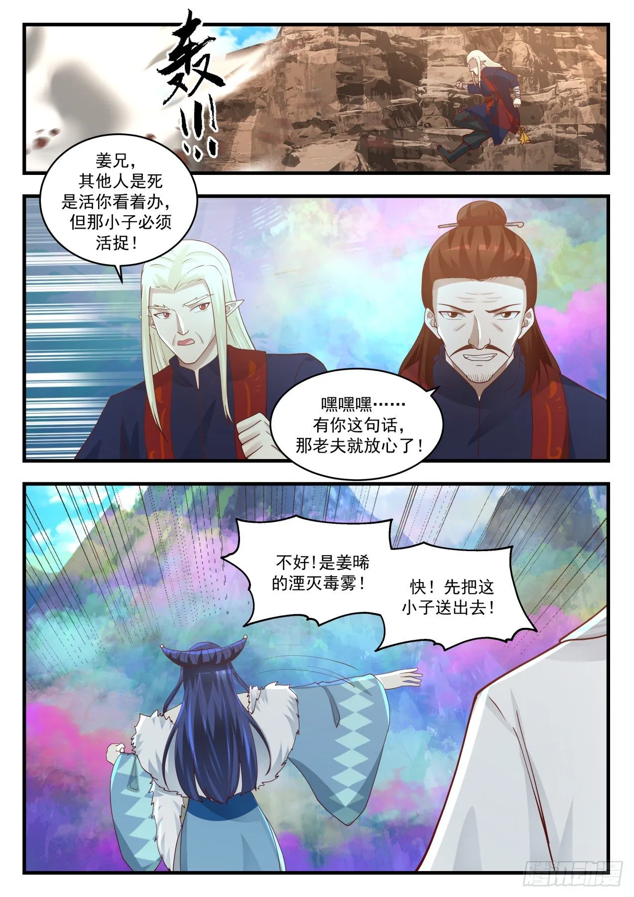 武炼巅峰漫画,1403 情况不妙2图