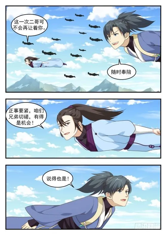 武炼巅峰免费听书完结漫画,409 风头2图