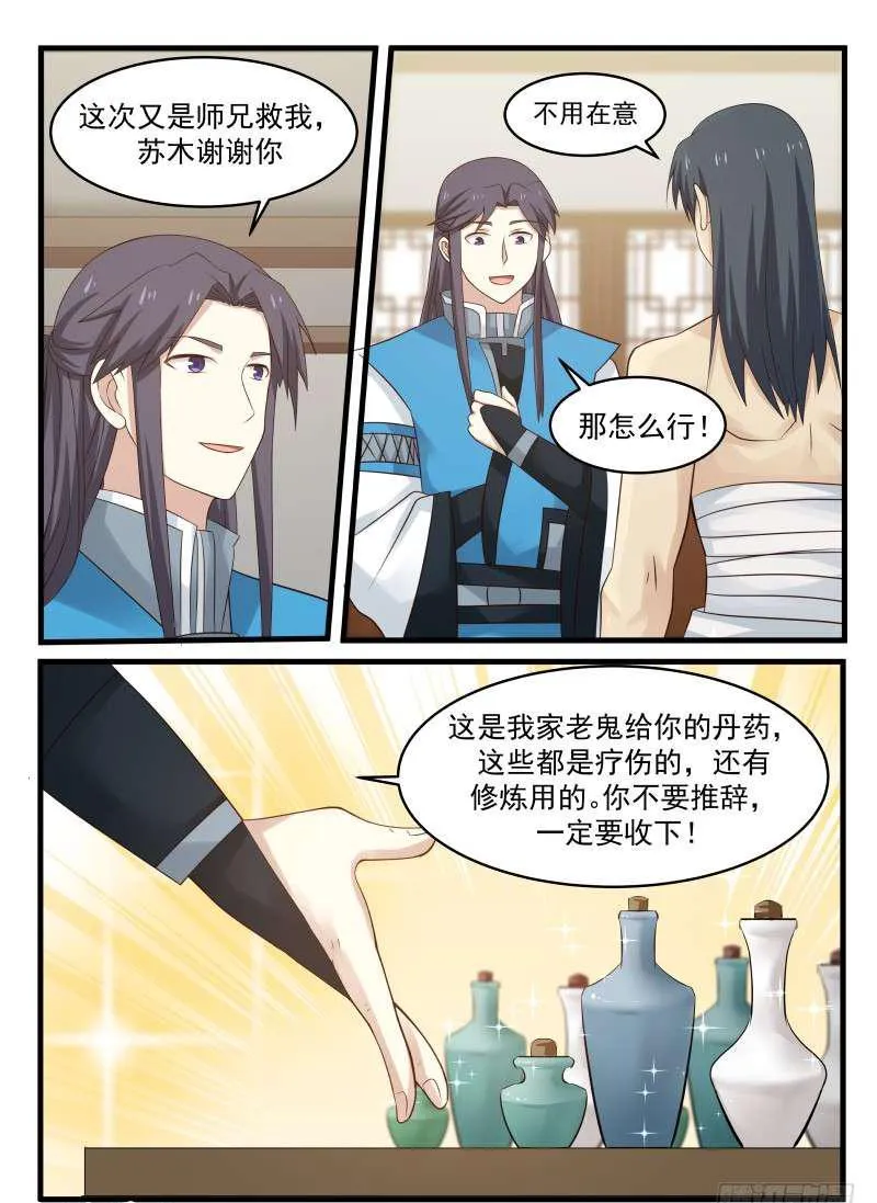 武炼巅峰漫画漫画,60 放人4图