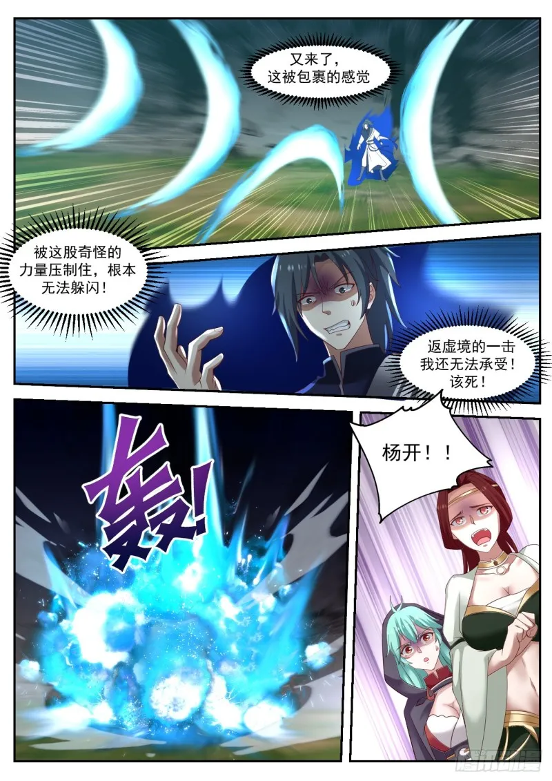 武炼巅峰动漫在线观看全集免费星辰影院漫画,1039 这是什么力量2图