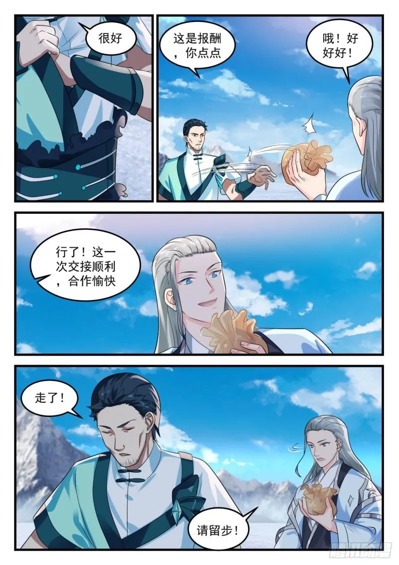 武炼巅峰动漫在线观看全集免费星辰影院漫画,694 你找错地方了1图