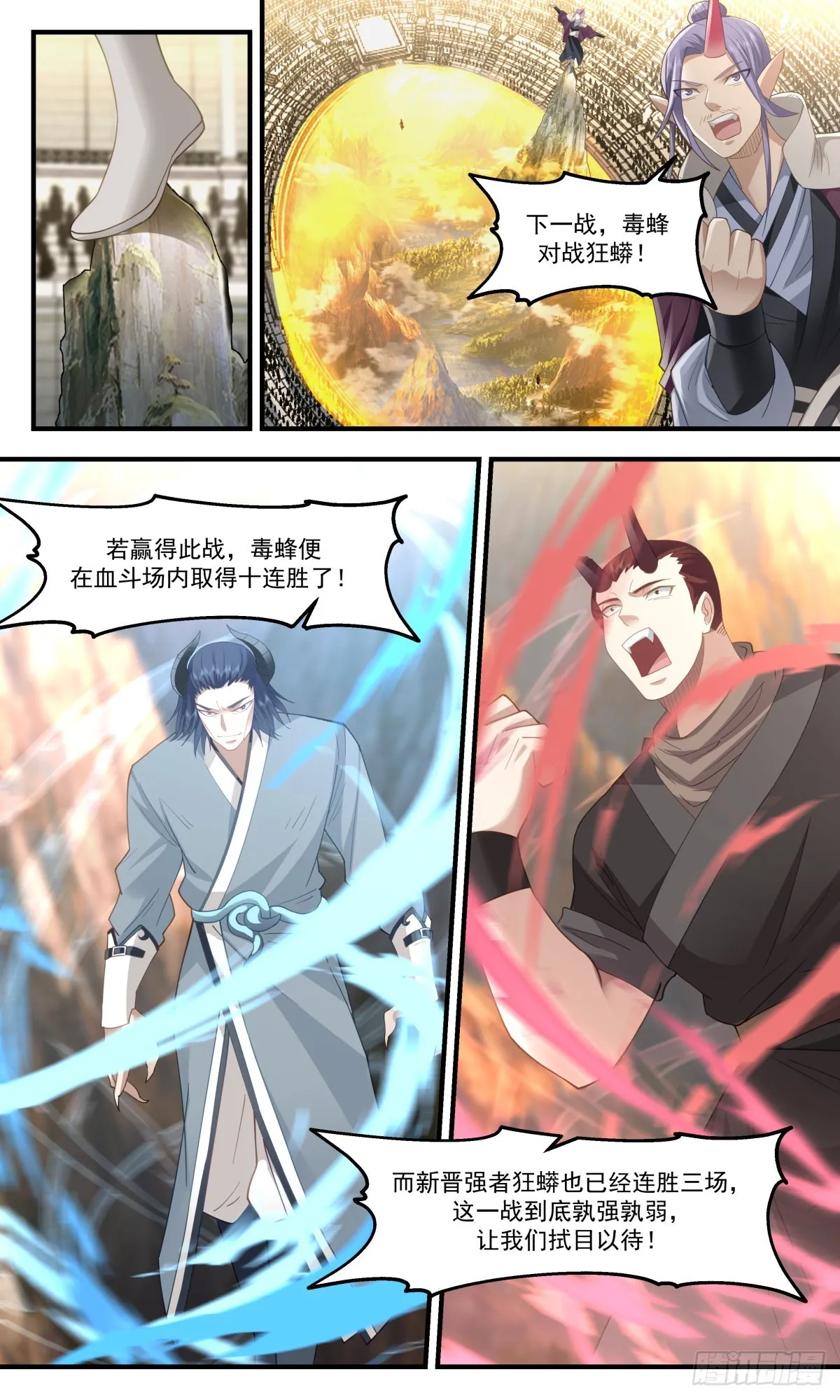 武炼巅峰漫画,2372 人魔大战篇---重磅奖品3图