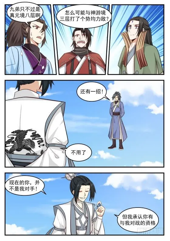 武炼巅峰动漫在线观看全集免费星辰影院漫画,418 是他？2图