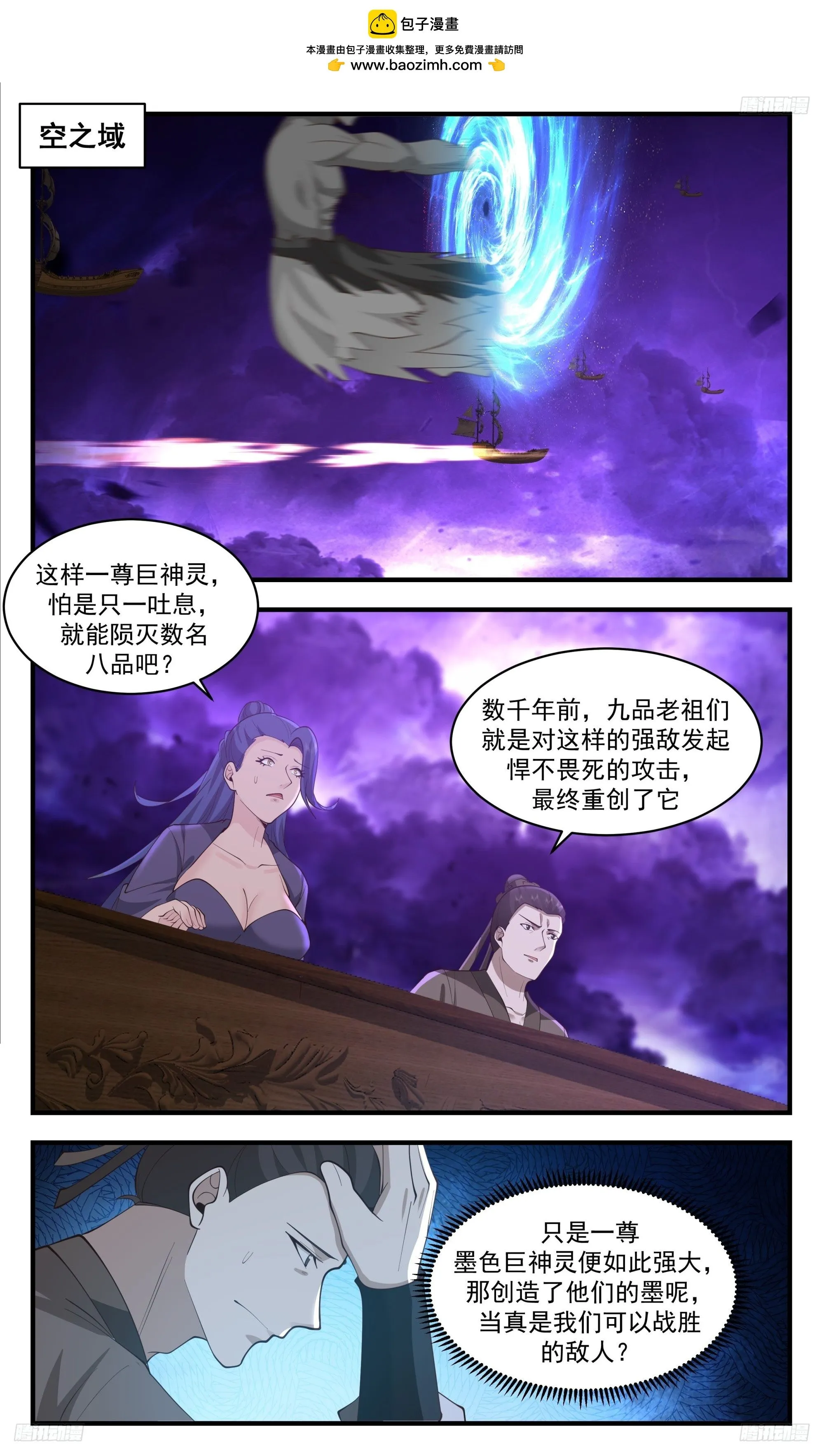 武炼巅峰漫画漫画,3459 人族远征篇-摩那耶的盘算1图