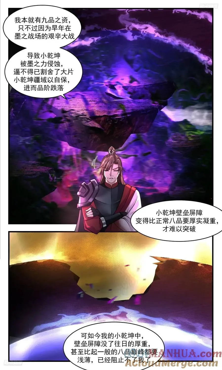 武炼巅峰动漫在线观看全集免费星辰影院漫画,大决战篇-项山晋九品5图