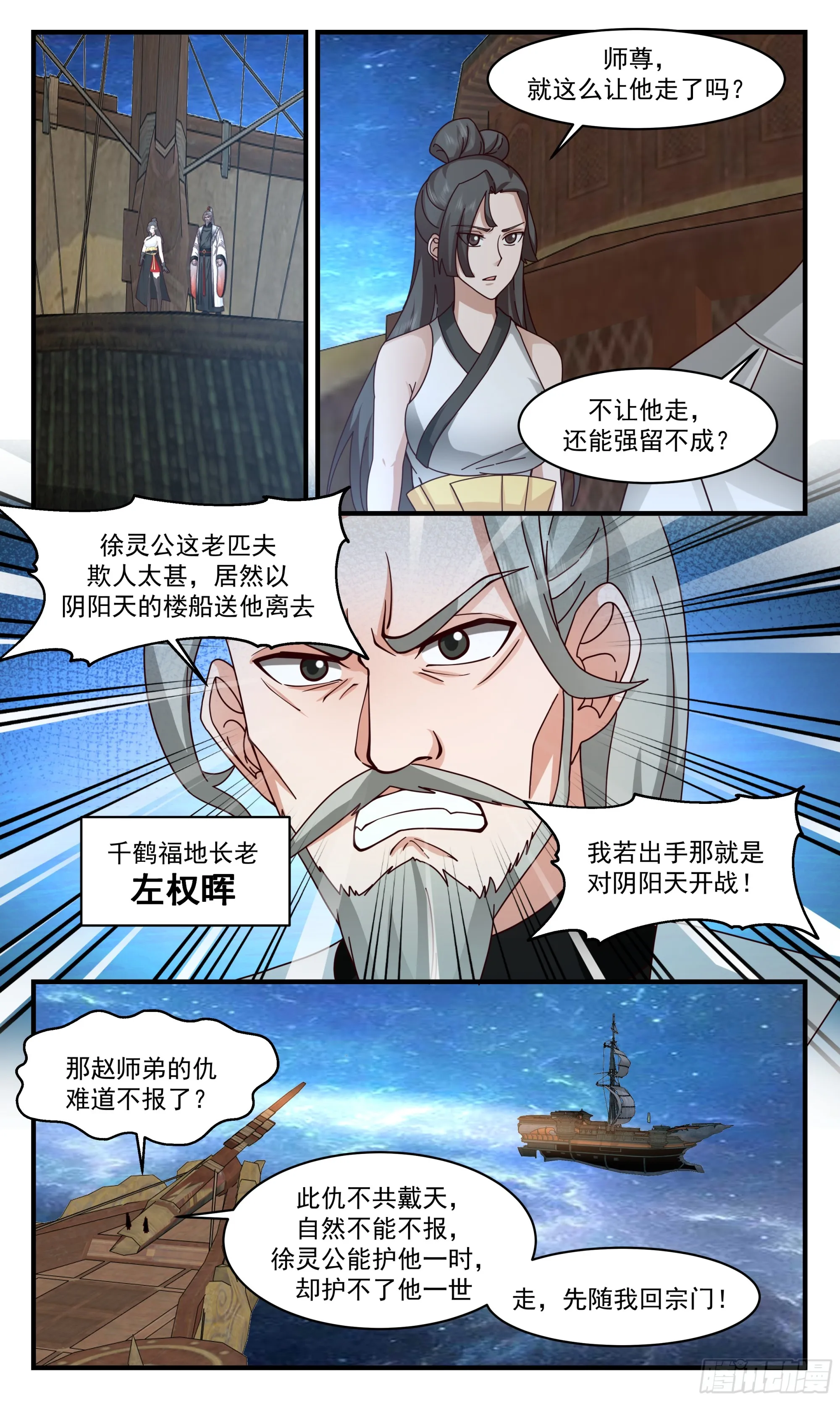 武炼巅峰动漫在线观看全集免费星辰影院漫画,2854 无尽鏖战篇-左权晖叛逃2图