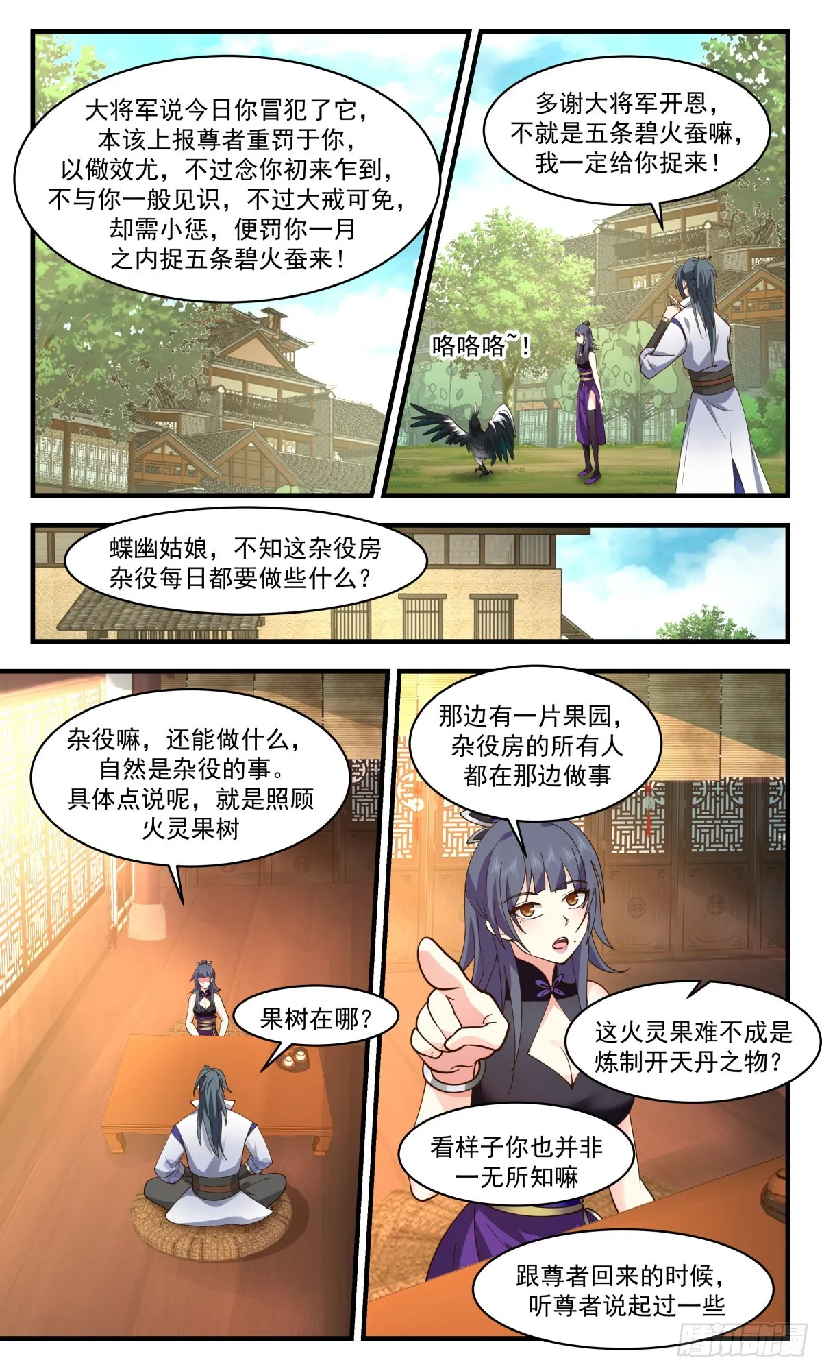 武炼巅峰动漫在线观看全集免费星辰影院漫画,2585 火灵地篇-金鸡报晓3图