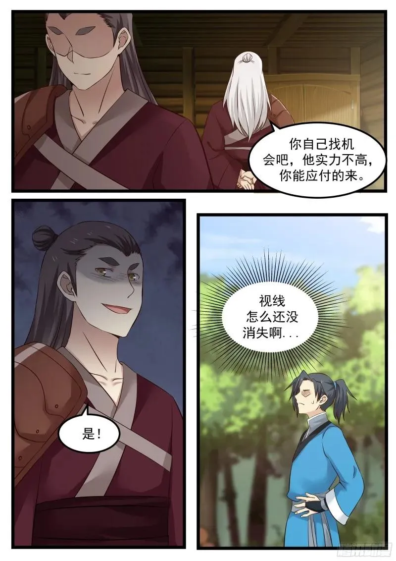 武炼巅峰漫画,47 还你个人情4图