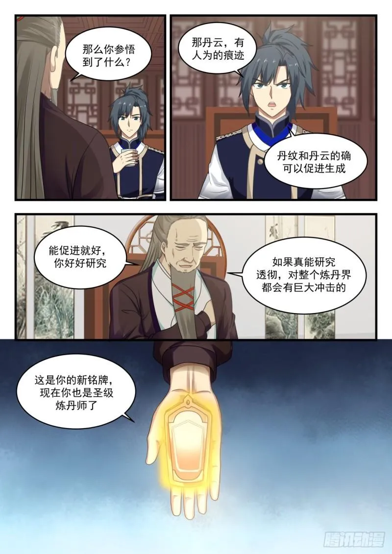 武炼巅峰动漫在线观看全集免费星辰影院漫画,736 炼丹之感悟1图