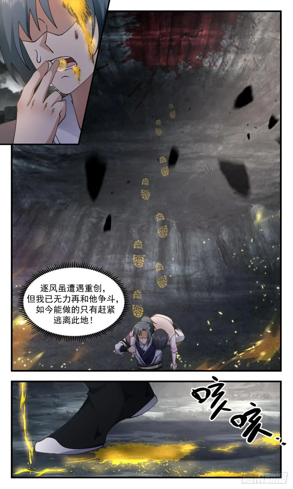 武炼巅峰漫画漫画,3092 墨之战场篇-龙珠之威5图