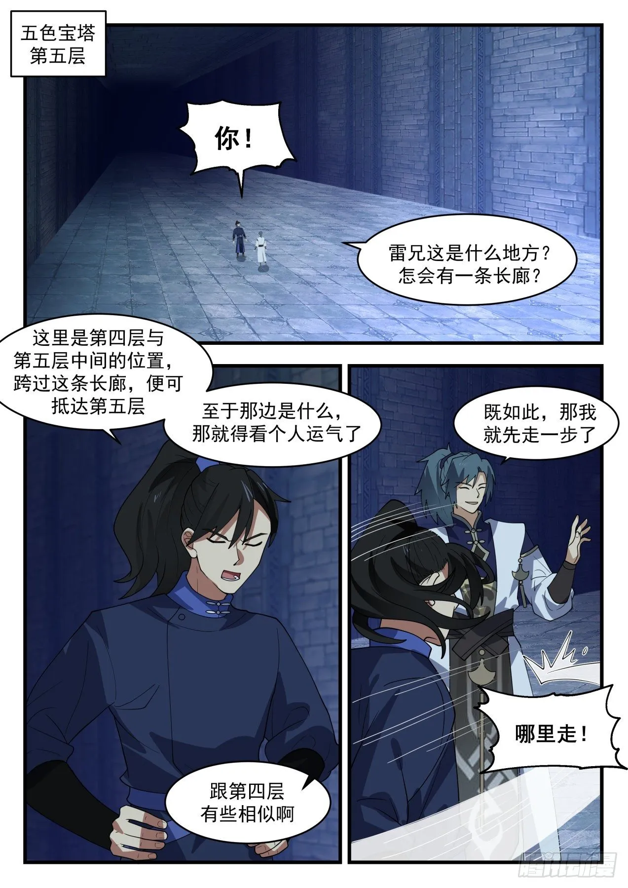 武炼巅峰免费听书完结漫画,1999 凌霄宫篇-这什么狗屁秘境3图