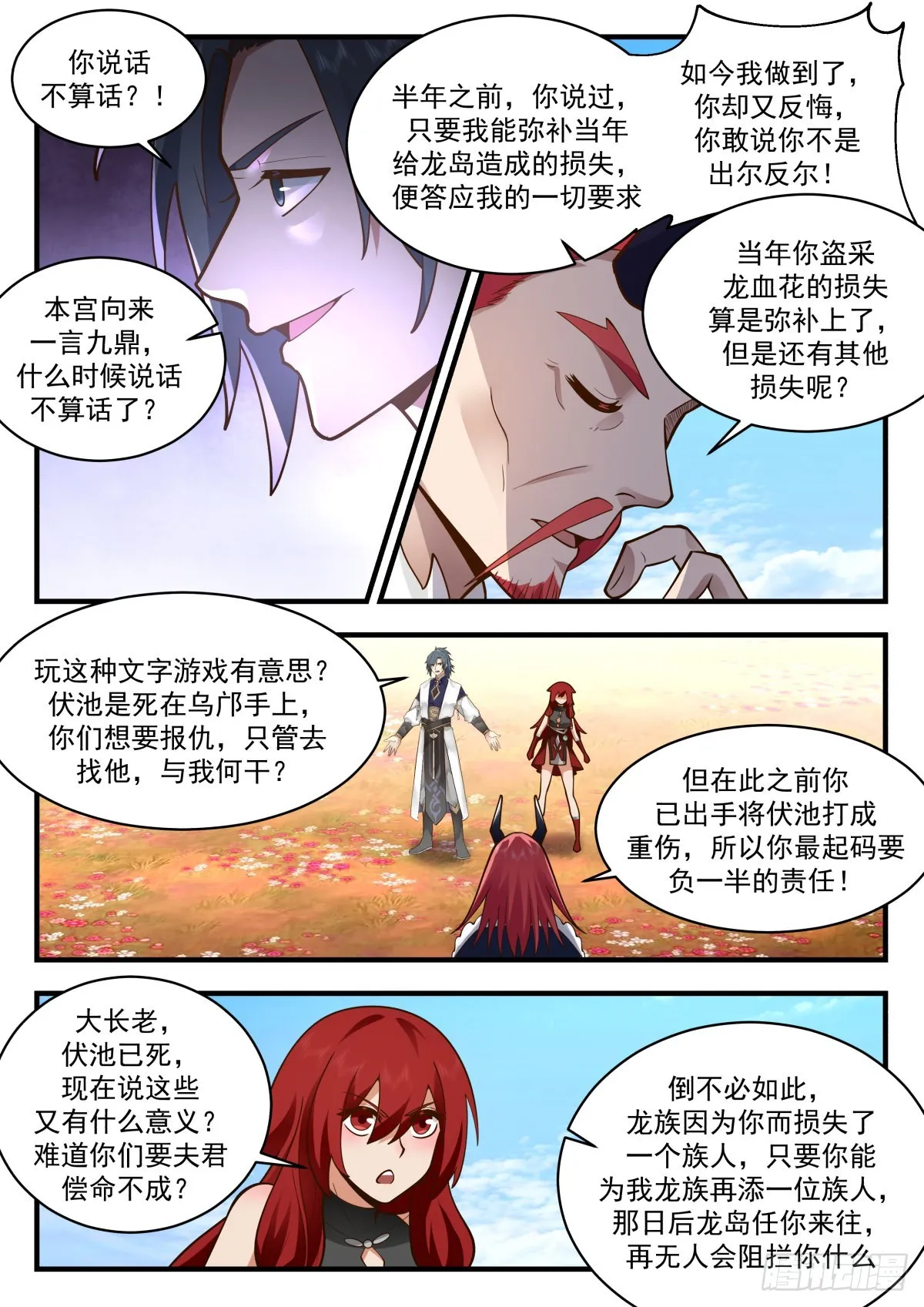 武炼巅峰漫画漫画,2306 东域篇---出尔反尔2图