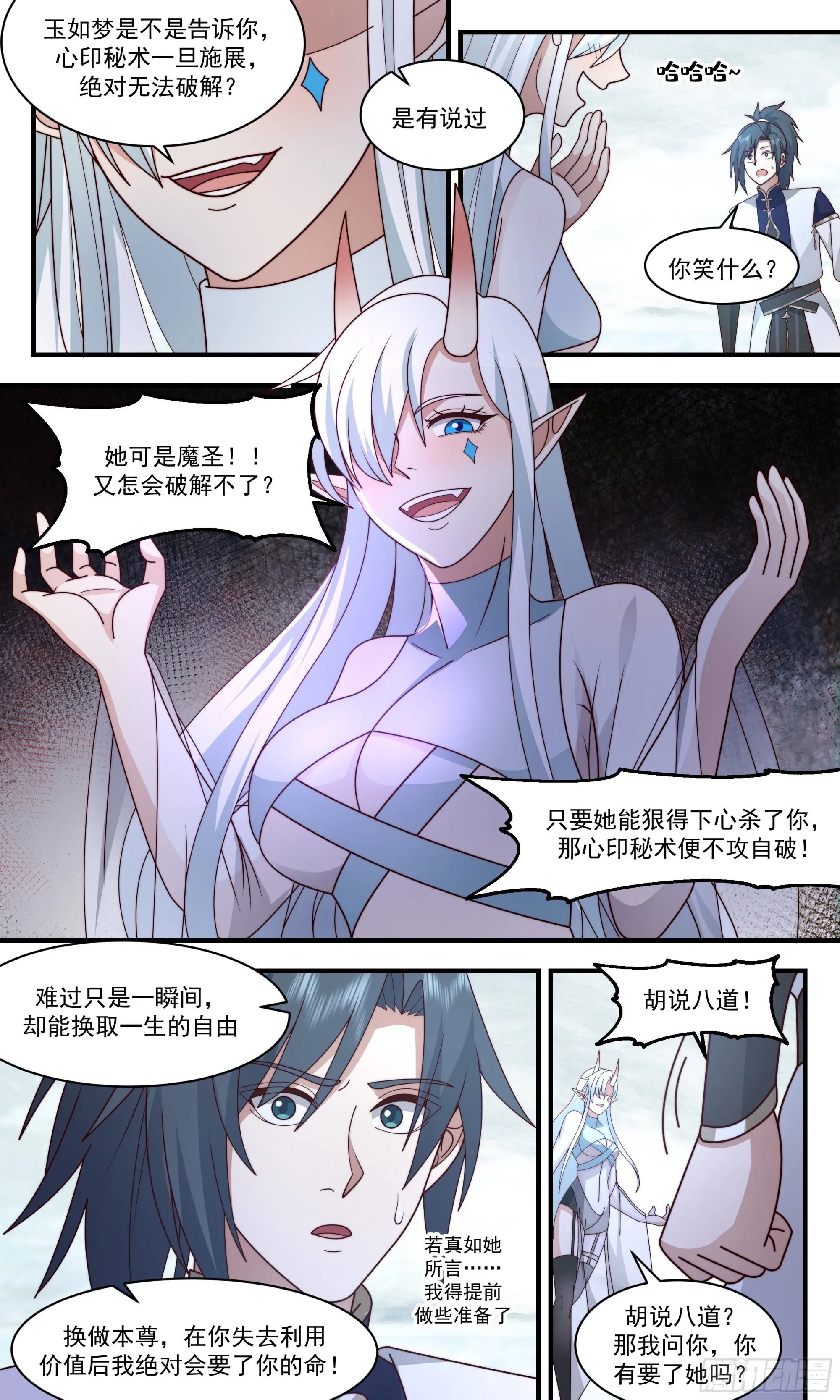 武炼巅峰动漫在线观看漫画,2408 人魔大战篇---你一定会后悔2图