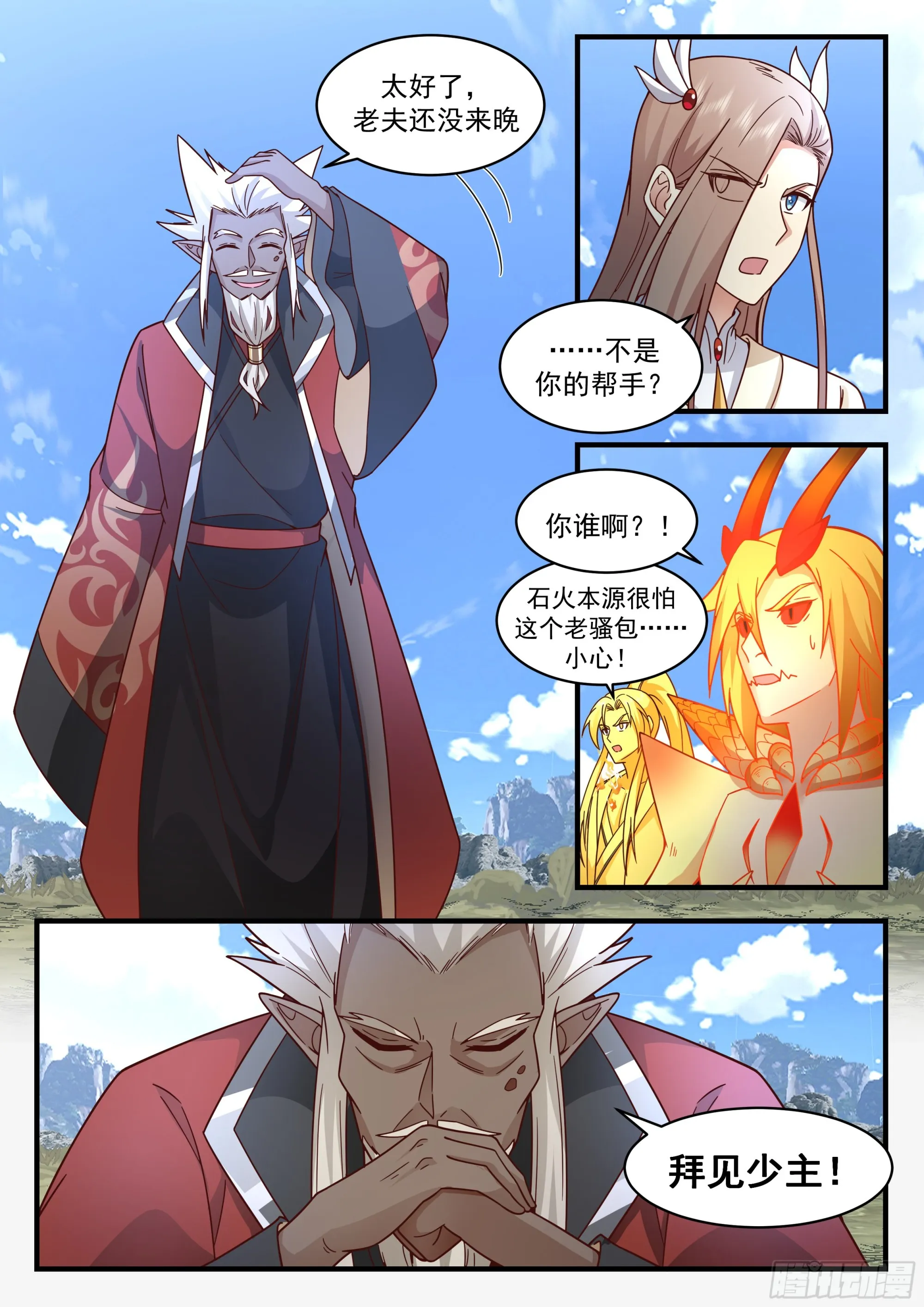 武炼巅峰动漫在线观看全集免费星辰影院漫画,2295 东域篇---神龙摆尾2图