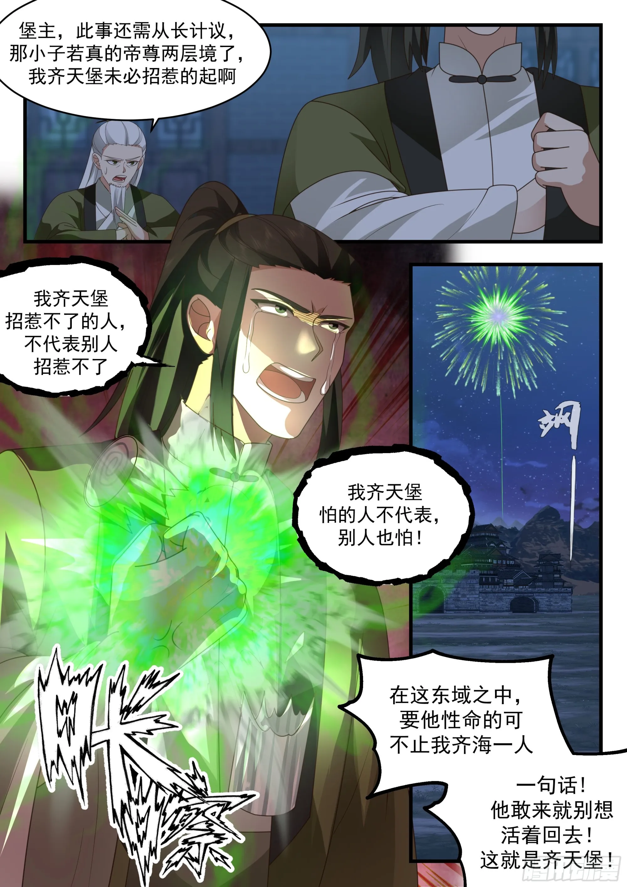 武炼巅峰动漫在线观看漫画,2286 魔气再现篇---威逼利诱3图