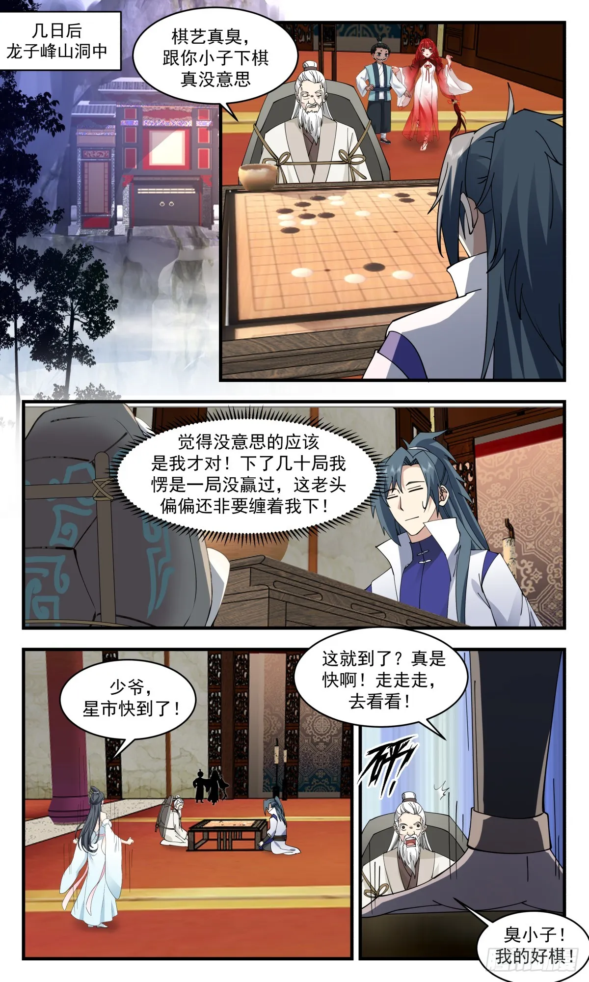 武炼巅峰免费听书完结漫画,2774 众矢之的篇-举家迁移5图