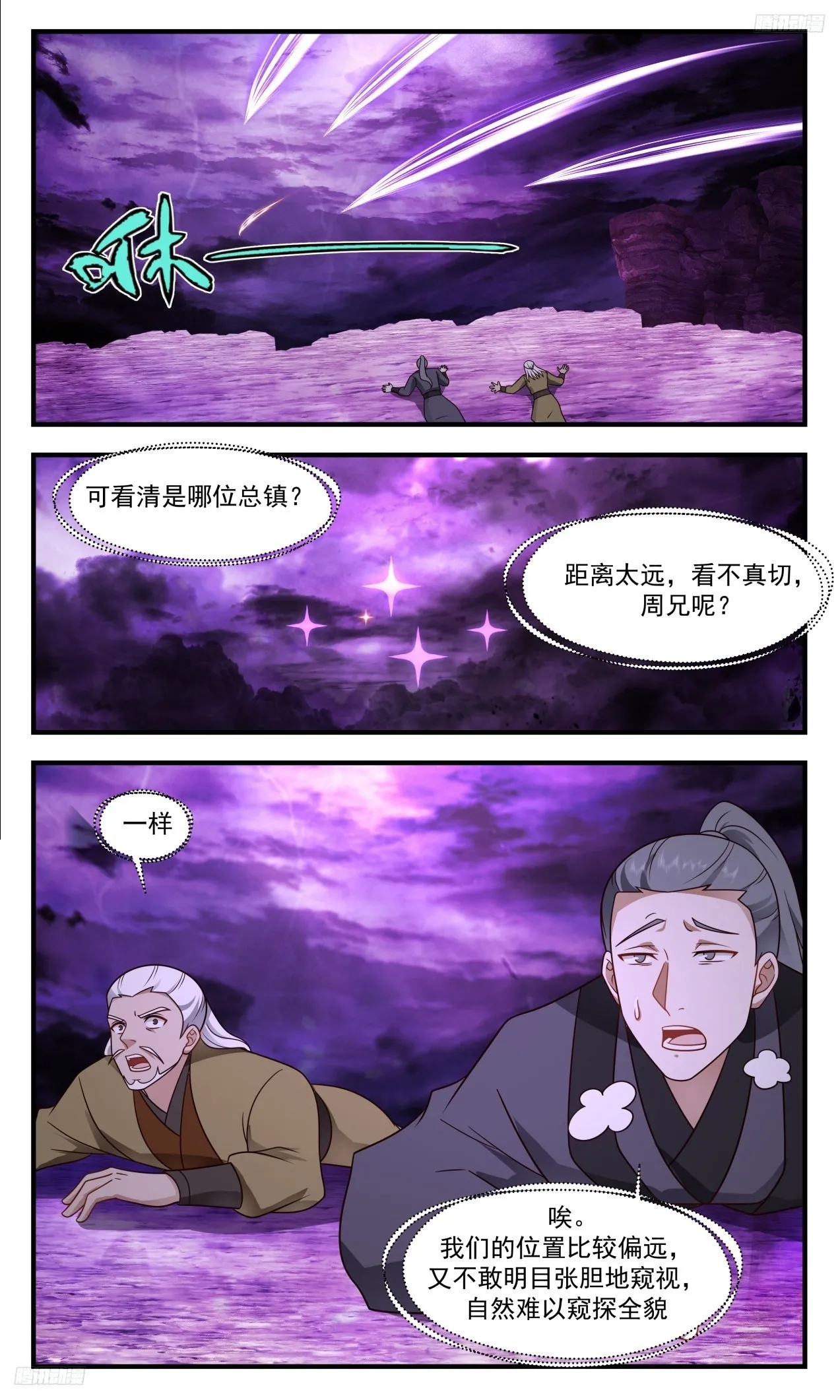 武炼巅峰动漫在线观看全集免费星辰影院漫画,3307 《隐晦的指引》5图