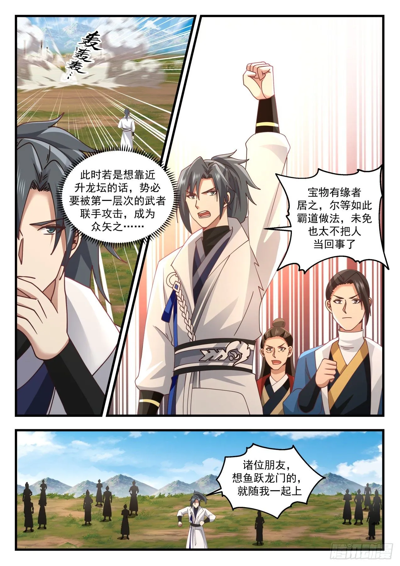 武炼巅峰动漫在线观看漫画,1608 有缘者居之5图