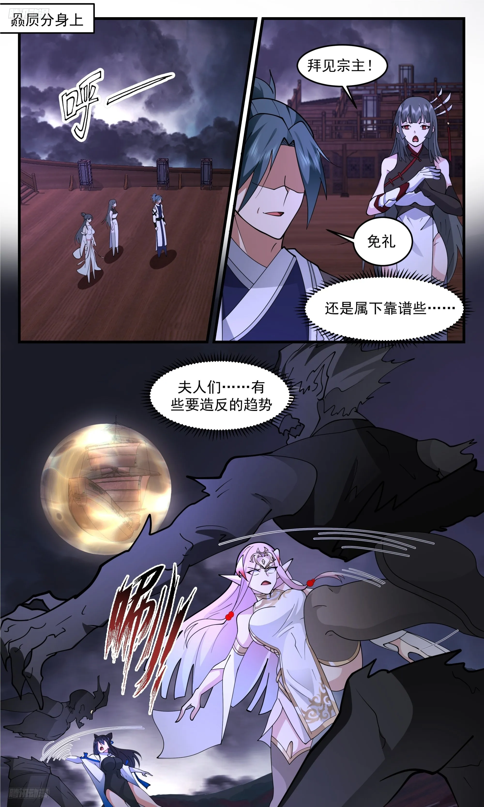 武炼巅峰动漫在线观看全集免费星辰影院漫画,3356 人族远征篇-修罗场2图