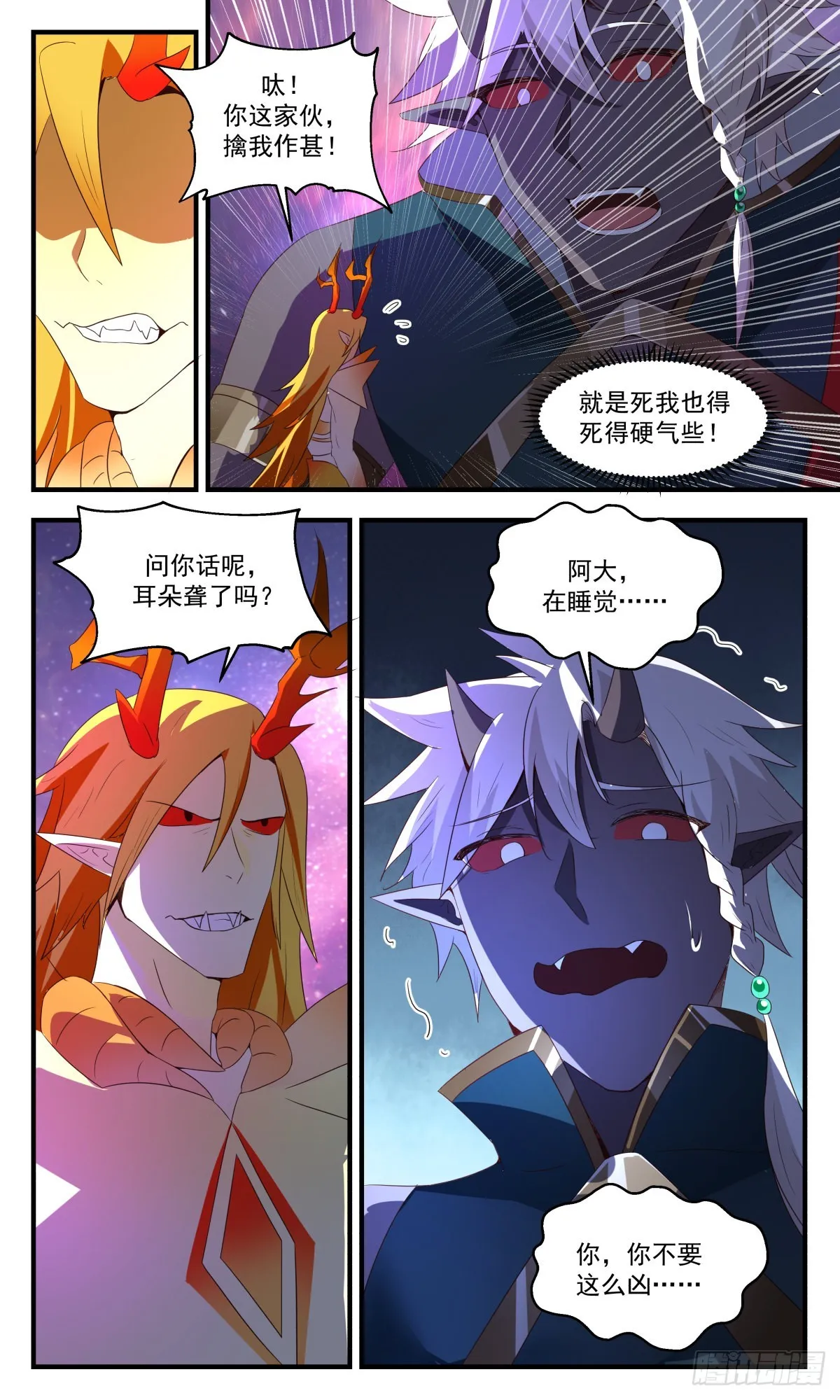 武炼巅峰动漫在线观看全集免费星辰影院漫画,2530 人魔大战篇---巨人阿大5图