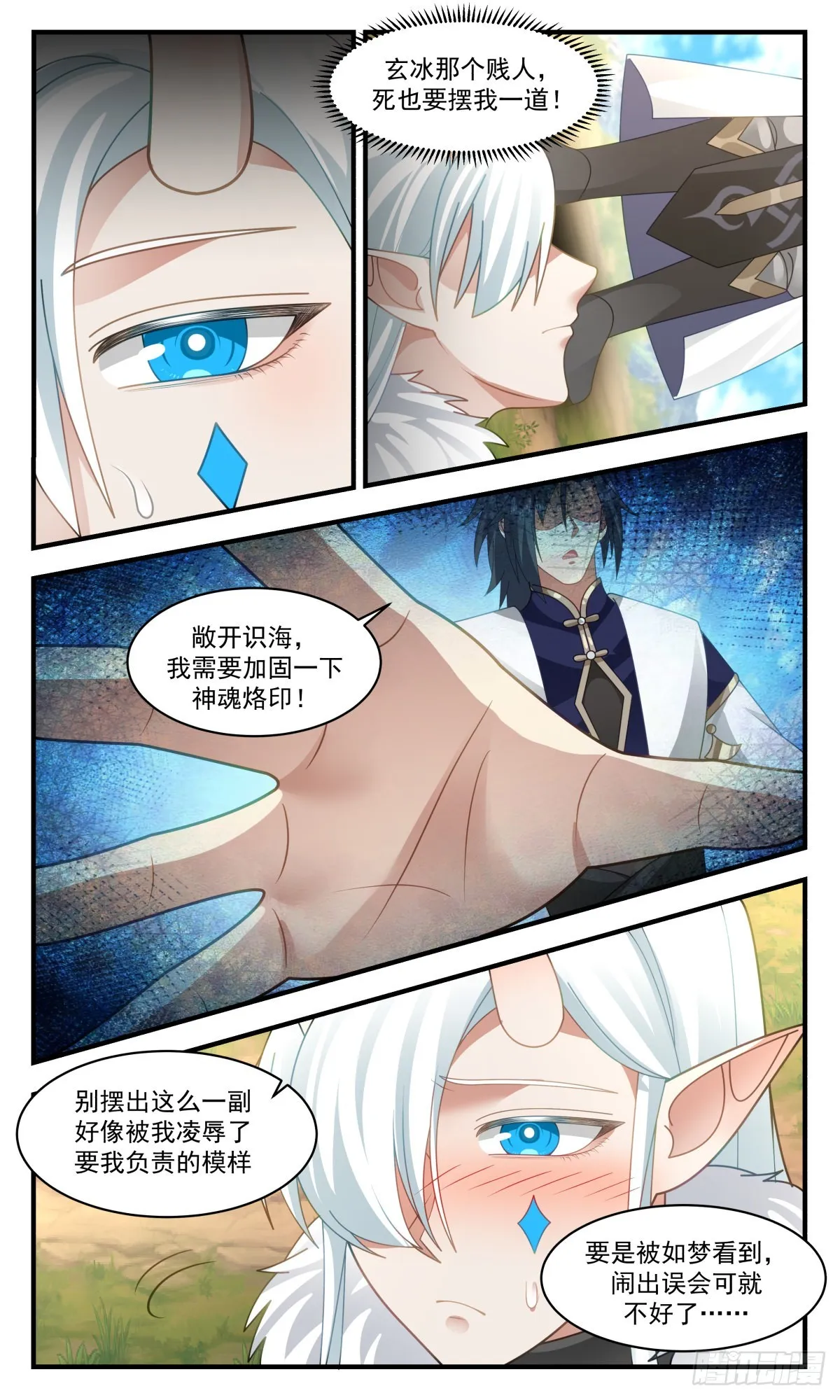 武炼巅峰免费听书完结漫画,2445 魔大战篇---趁火打劫3图