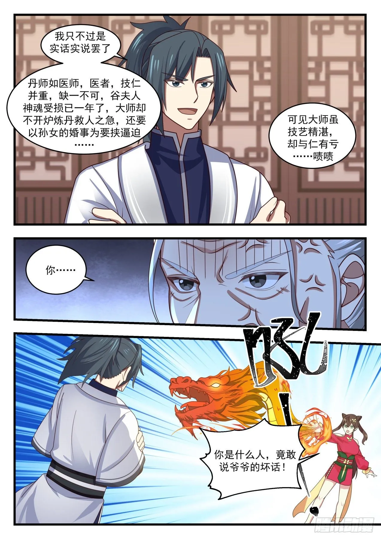 武炼巅峰漫画漫画,1541 星域的最巅峰？1图