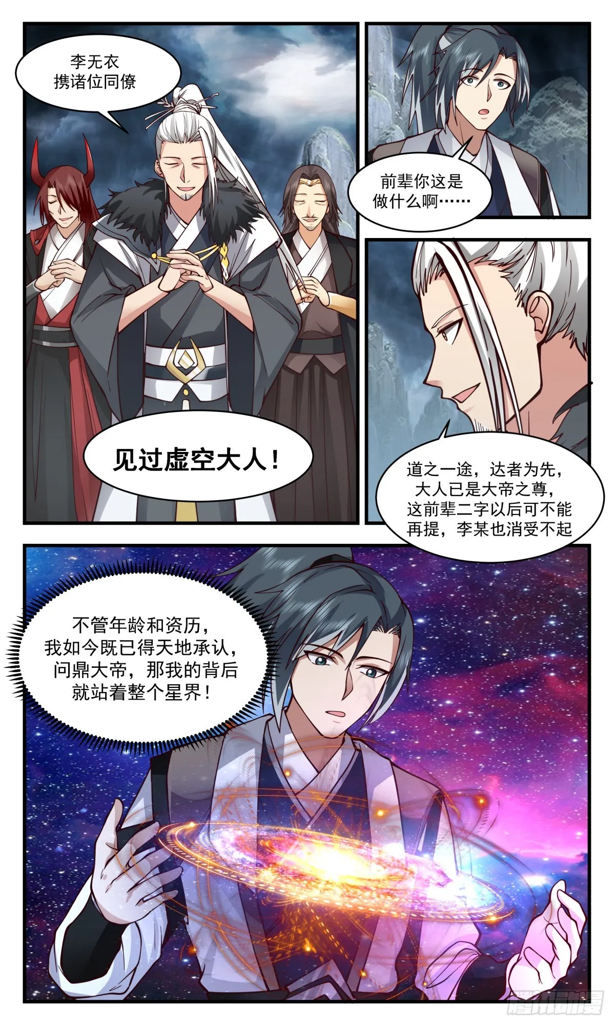 武炼巅峰免费听书完结漫画,2562 人魔大战篇---风云再起5图