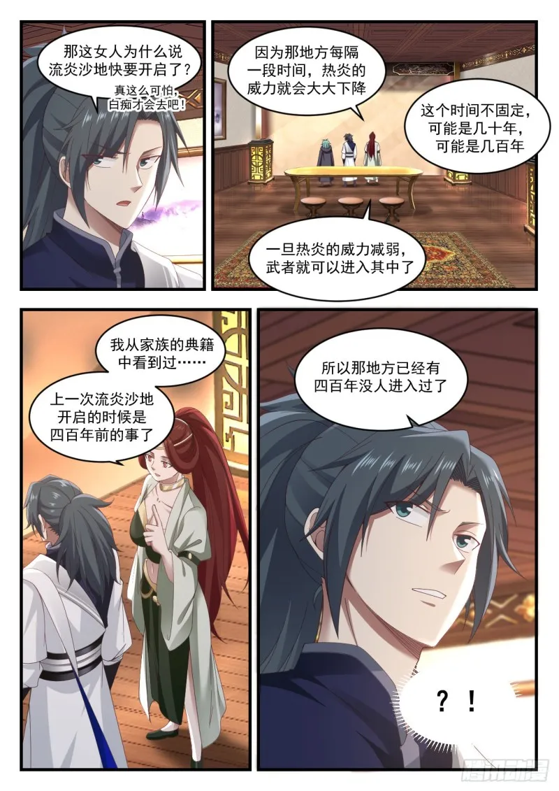 武炼巅峰漫画漫画,1060 三大禁地4图