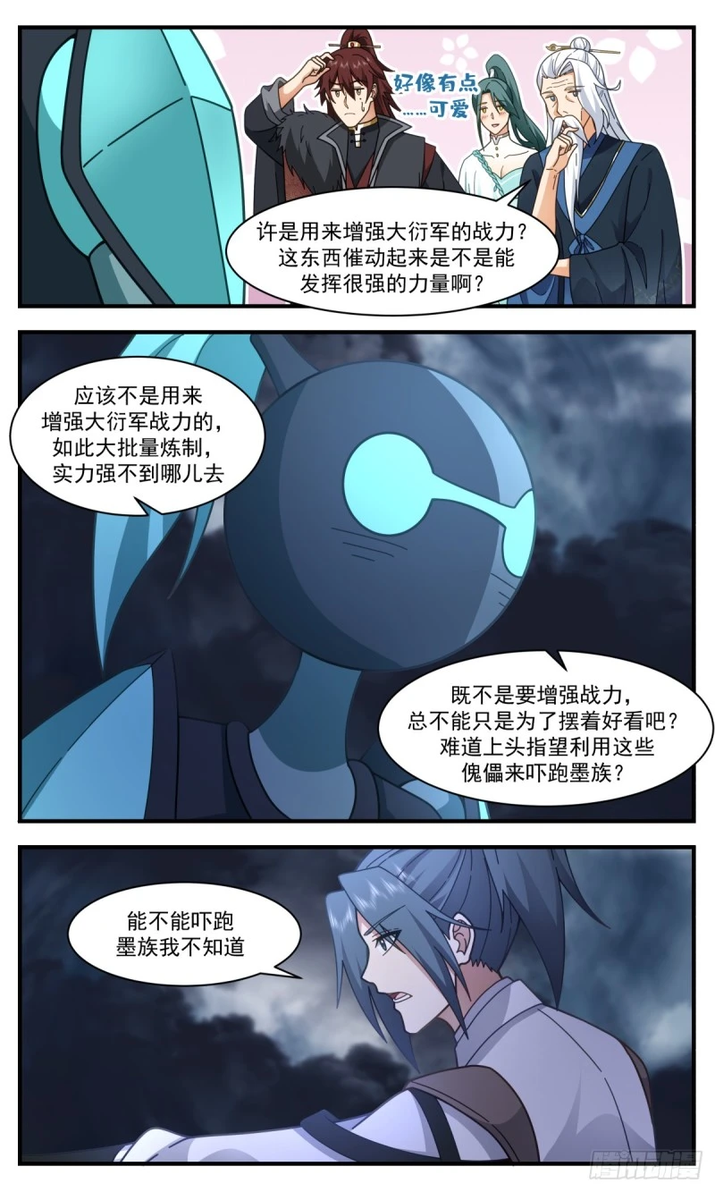 武炼巅峰动漫在线观看全集免费星辰影院漫画,3166 墨之战场篇-炼制傀儡5图