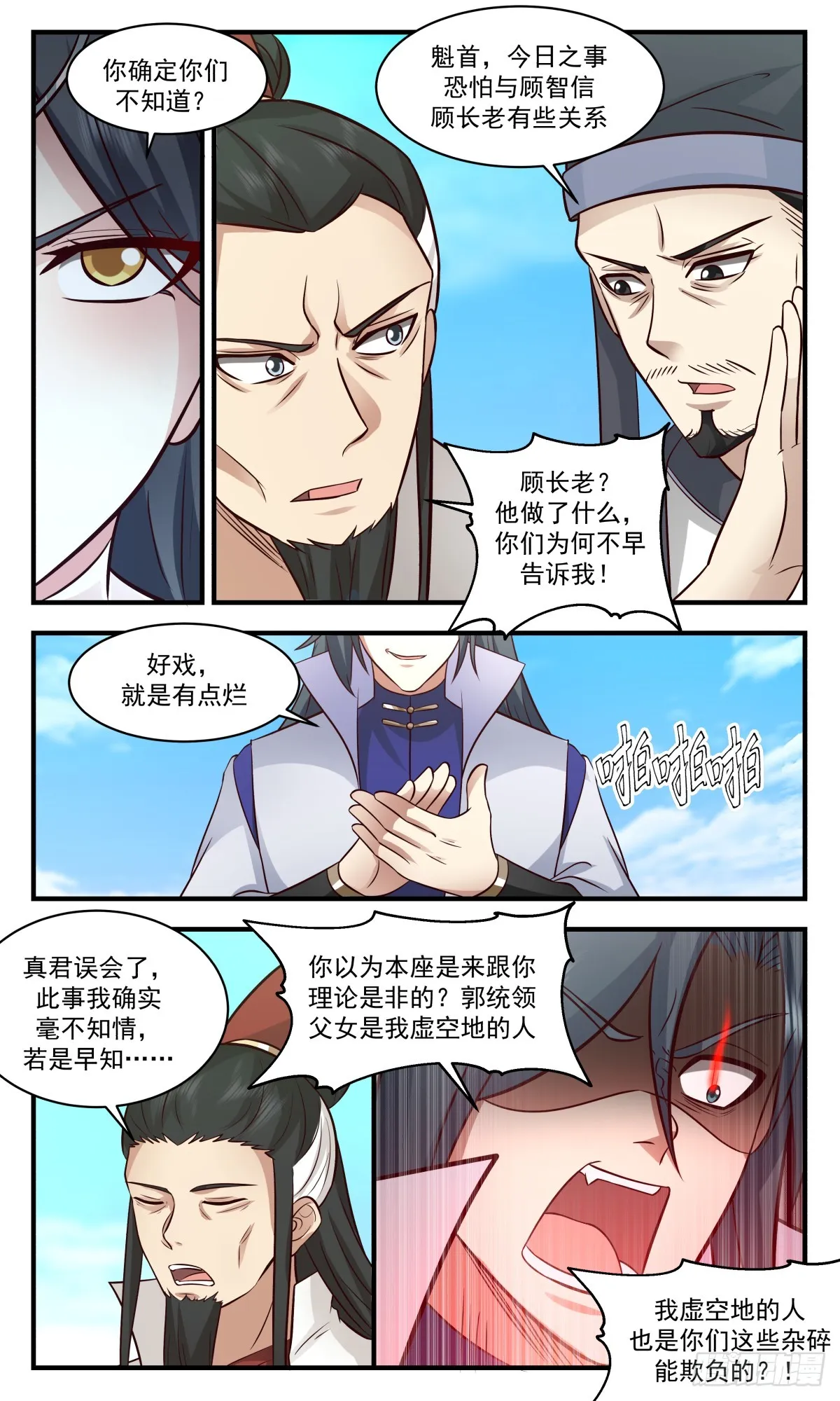 武炼巅峰漫画,2727 血妖洞天篇-在劫难逃3图