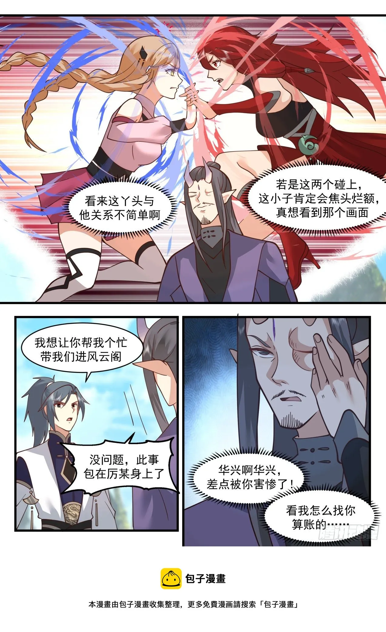 武炼巅峰漫画漫画,2118 龙岛篇-仗义的厉蛟3图