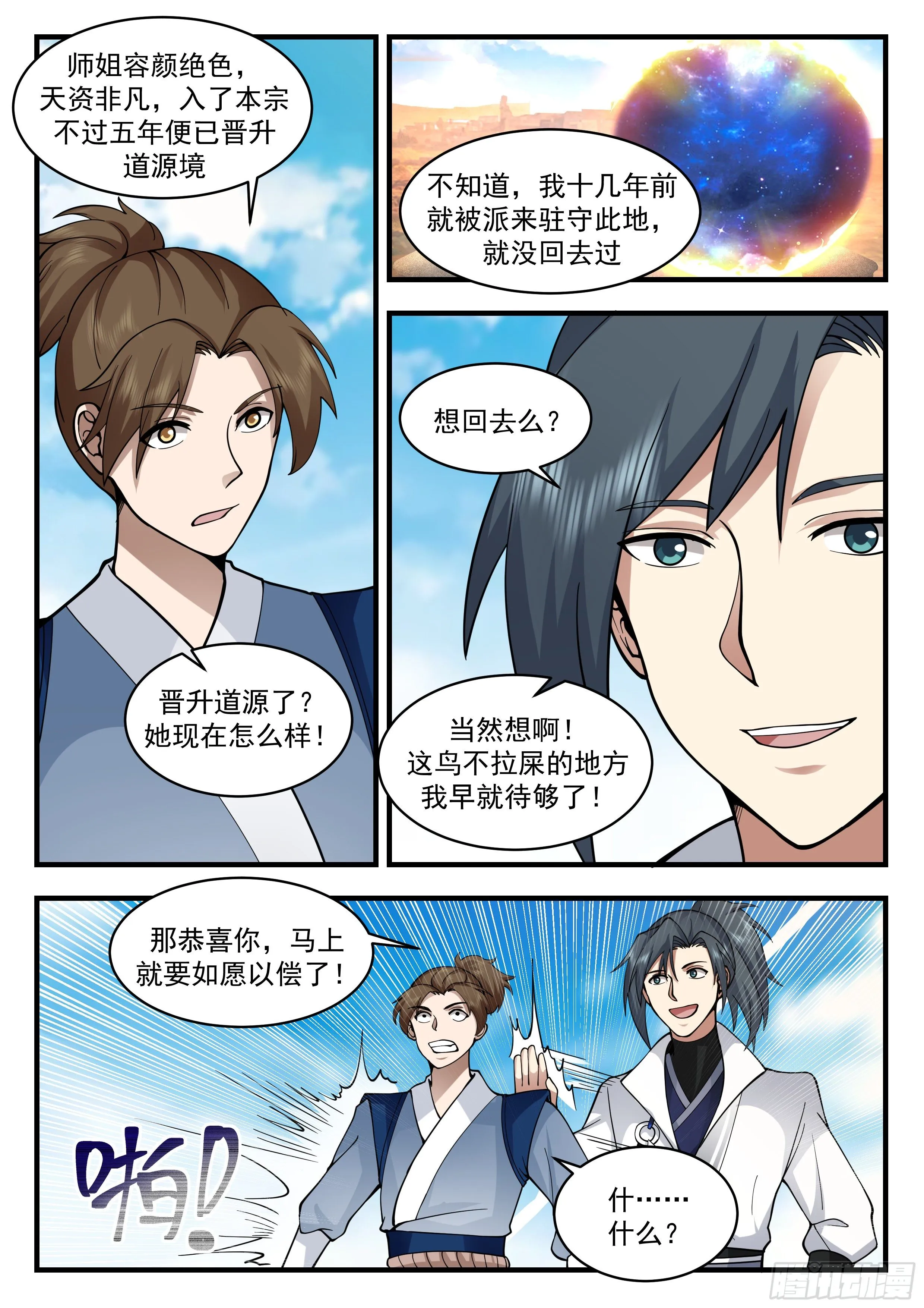 武炼巅峰漫画漫画,2178 祖域篇-前往云霞宗4图