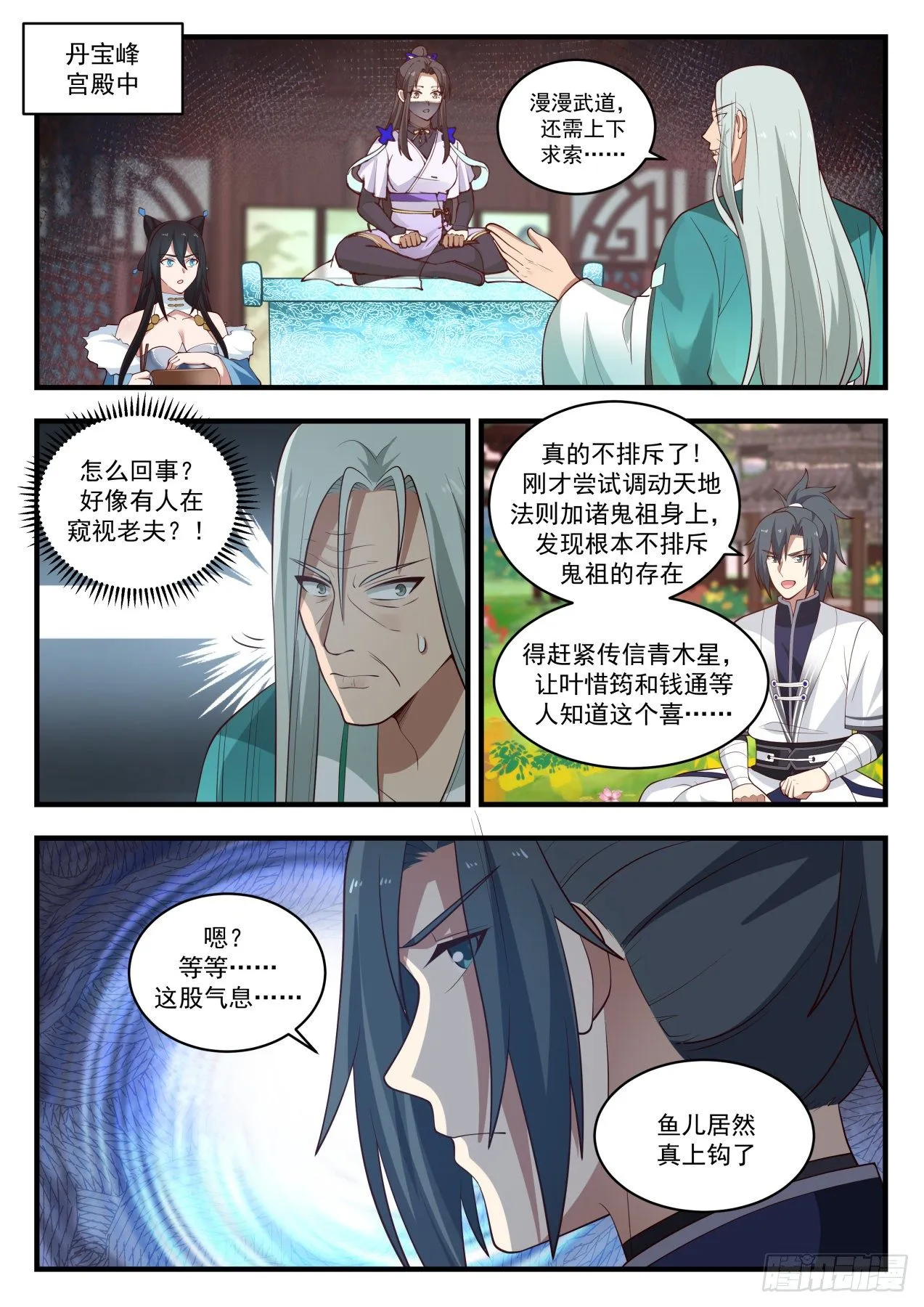 武炼巅峰动漫在线观看漫画,1501 鱼儿上钩了2图