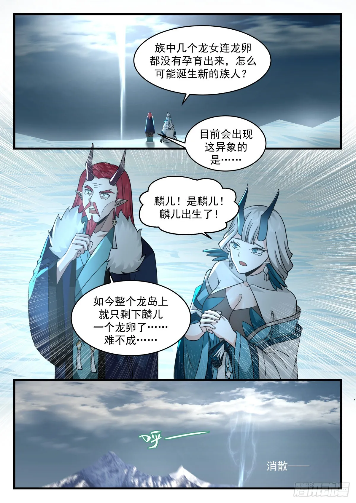 武炼巅峰免费听书完结漫画,2310 东域篇---认“贼”作父4图