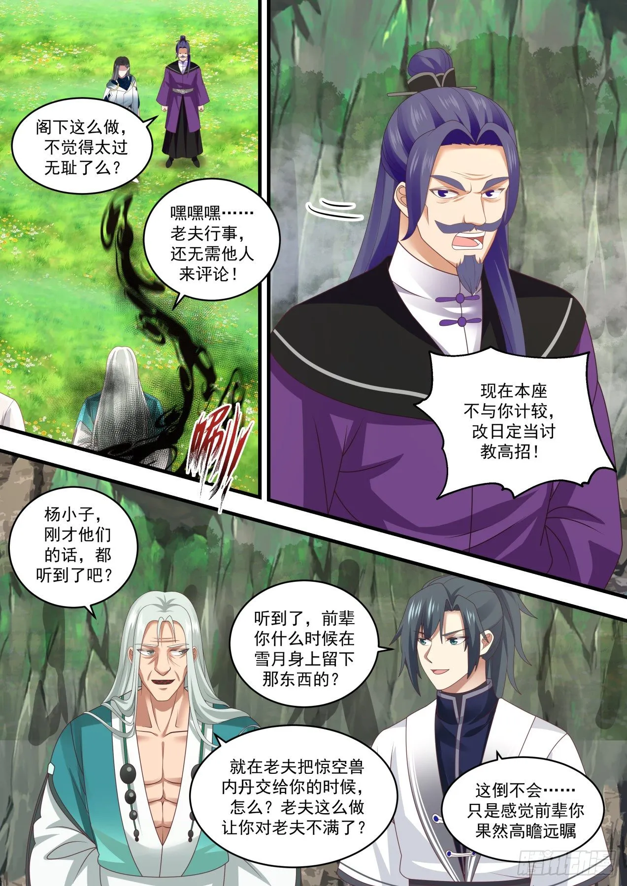 武炼巅峰免费听书完结漫画,1467 联手寻宝3图